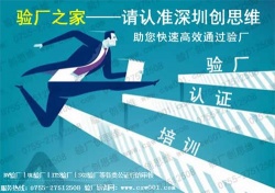 祝東聯電子科技（深圳）有限公司通過BSCI驗廠