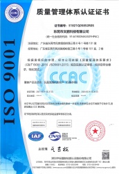 祝東莞市文鵬科技有限公司2021年通過ISO9001:2015質量管理體系認證