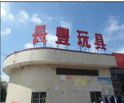 祝東莞市長(zhǎng)豐玩具有限公司通過(guò)迪斯尼DISNEY認(rèn)證驗(yàn)廠