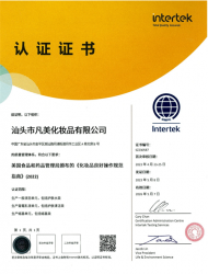 祝賀汕頭凡美化妝品有限公司2023年快速通過(guò)GMPC及ISO22716認(rèn)證